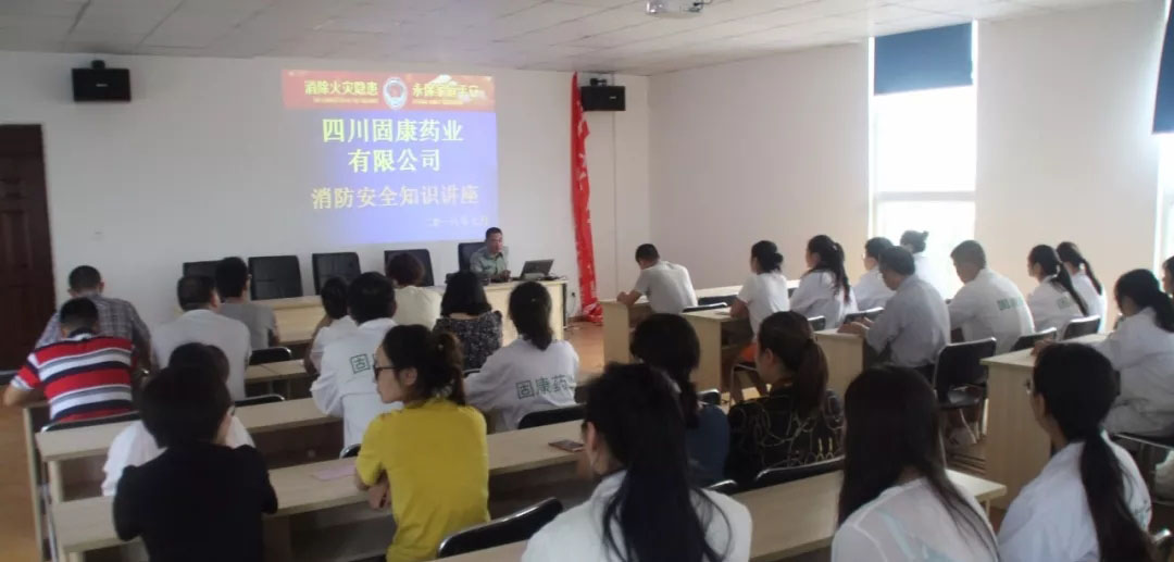 四川米兰网站登录入口-米兰（中国）药业-消防安全培训2.jpg